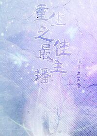 重生之最强央视主持人