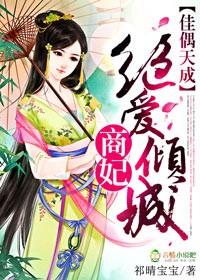 佳偶天成无删减