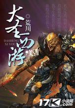 大圣轮回