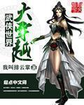 武侠世界大穿梭亍十