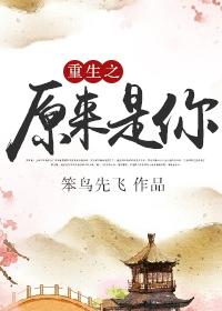 重生之原来你还在这里