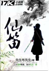 仙笛的法宝功能是什么