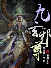至尊邪帝