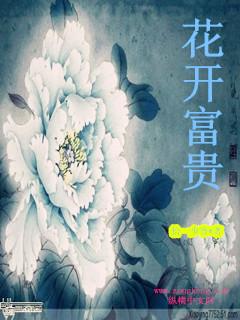花开富贵是国色
