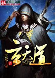 玄天道尊墨画免费阅读