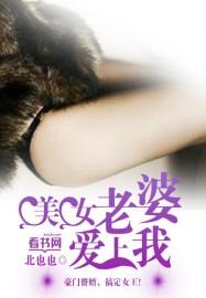 美女老婆爱上我免费听