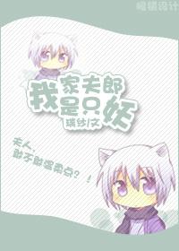 我家夫郎是水做的