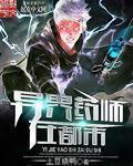 异界药师全集完整版