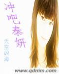 泰妍歌曲大全