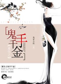 重生之千金鬼医txt