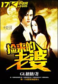 捡来的老婆免费