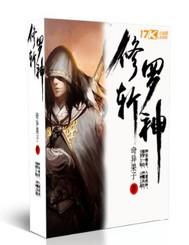 修罗斩神懒人听书官网