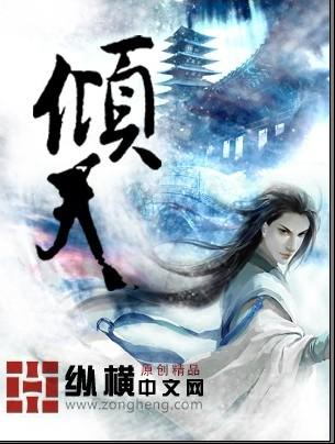 倾天演义