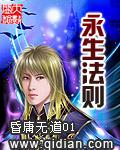 永生法则免费阅读