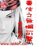 无懈可击啊