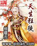 天生狂徒内鬼是谁