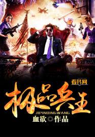 极品兵王在唐朝