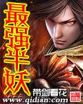 最强妖锋txt