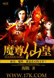 魔尊仙皇类似的境界