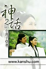 成龙电影神话2