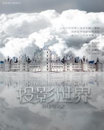 投影科技