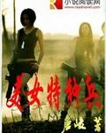 美女特种兵二次元图片