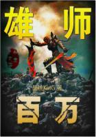 雄师百万网络用语啥意思