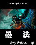 墨法师好养不