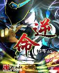 逆命题和原命题的关系