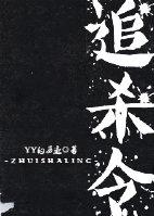 三角洲江湖追杀令
