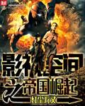 天骄战纪TXT奇书网