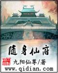随身仙家洞府无弹窗