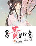 富贵如意app官方