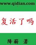 万古神帝池昆仑复活了吗