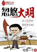 明朝大忽悠txt盘