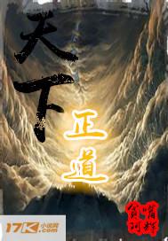 天下正道方静淑结局