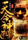 天命神相 蓝冰儿