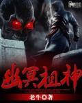 幽冥界在什么地方