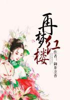 再梦红楼潇湘情在线看