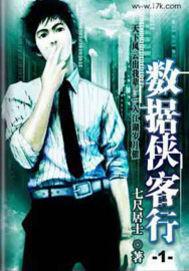 数据侠客行百度