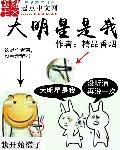 大明星是我名