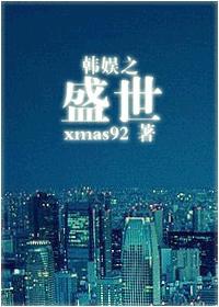 韩娱之盛世有你是单女主吗