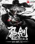 魔剑之刃最新版