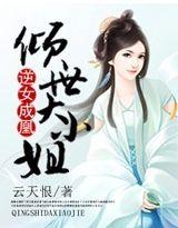 逆女成凰倾世大小姐119