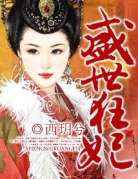 盛世狂妻