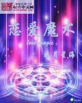 电影恋爱魔术师
