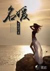 名媛是指什么样的女人