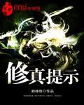 修炼修真