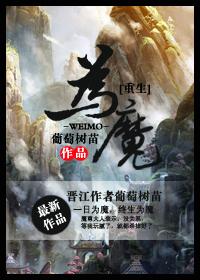 重生为魔我以双修无敌