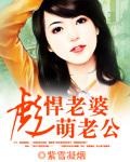 彪悍蒙妻闯80